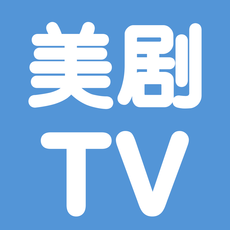 美剧tv无广告版