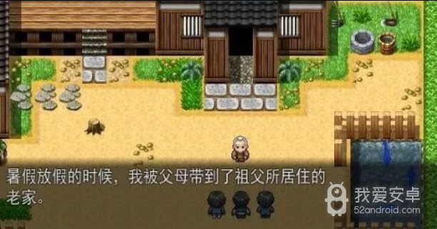 乡下的暑假rpg