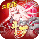 斗罗大陆3无敌版