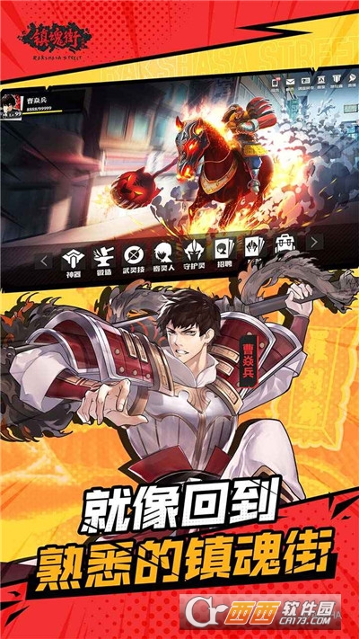 镇魂街武神躯正式版