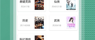 使用免费的小说听书app合集