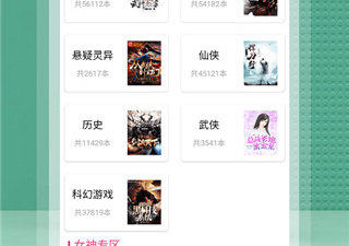 超实用良心的看小说app合集