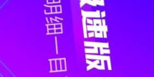 文件分享软件合集