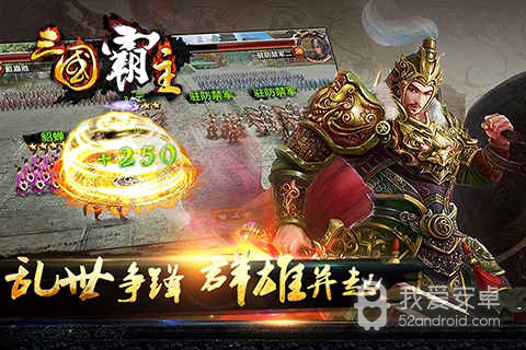 三国霸主online内购版