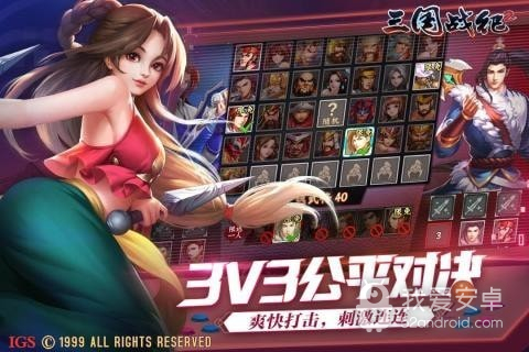 三国战纪2全人物版