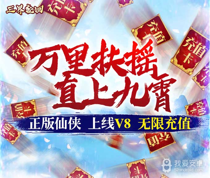 三界轮回星耀版