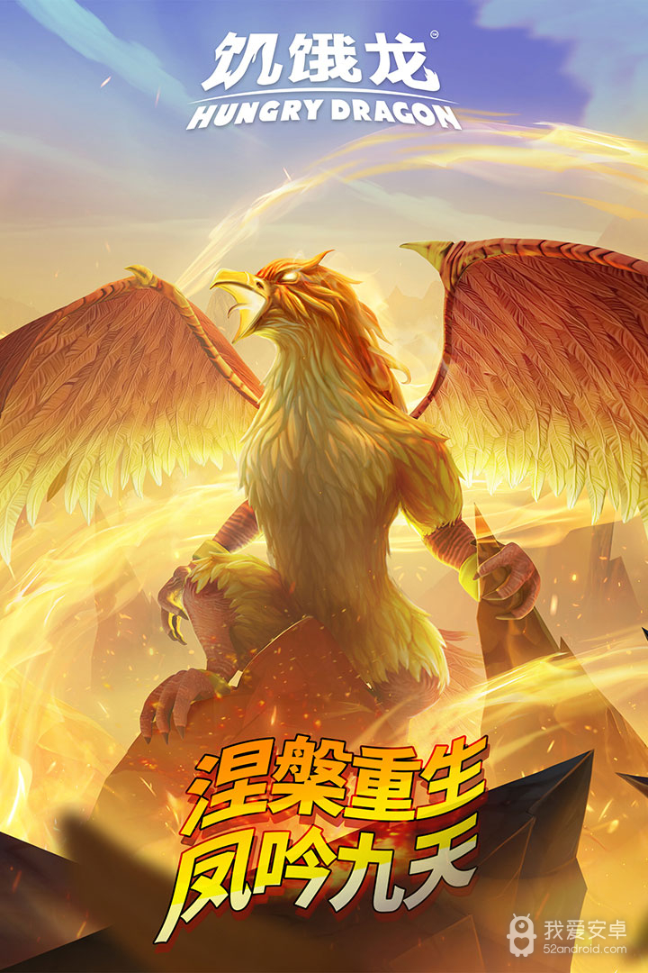 饥饿龙国际服内置菜单版