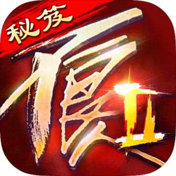 不良人2折扣版