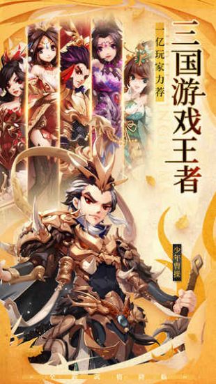 少年三国志uc版