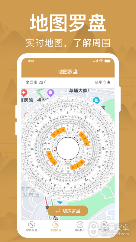 风水罗盘最新版