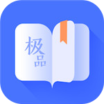 极品阅读