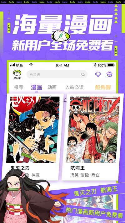 叭嗒漫画免登录版