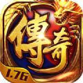 沙巴克传奇联通版