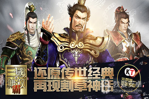 真三国无双霸正版