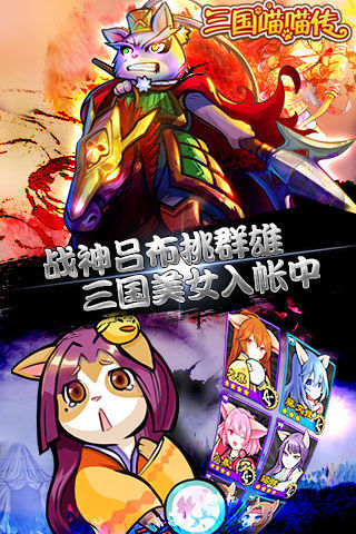 三国喵喵传折扣版