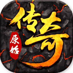原始传奇绿色版