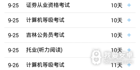 超级好用的计时app合集