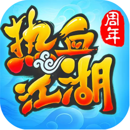 热血江湖变态版