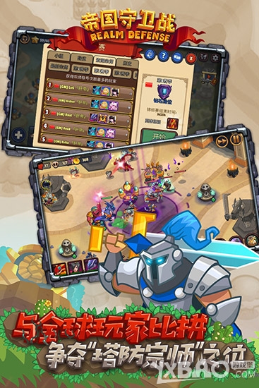 帝国守卫战免登录版