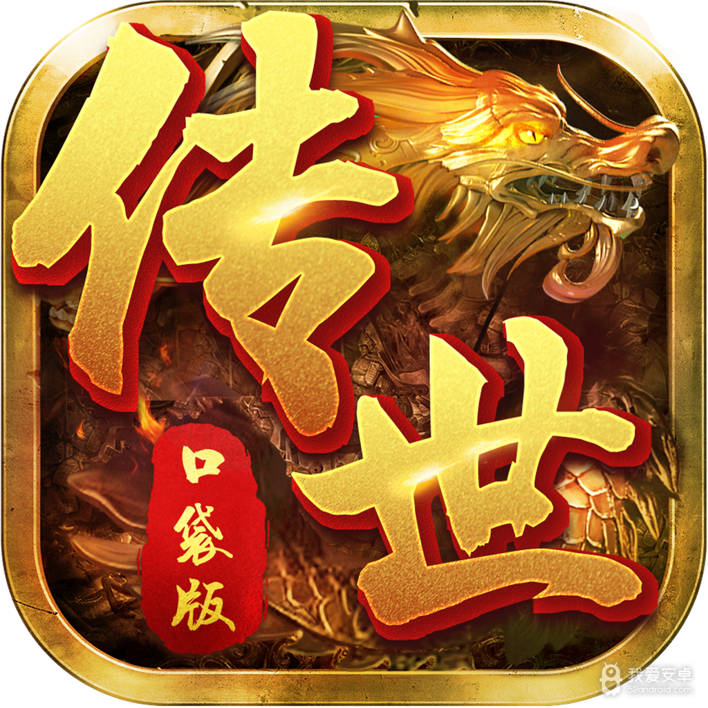 传世加速版
