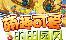 田园生活手游合集