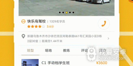 驾校学车app合集