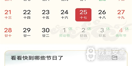 使用方便的万年历app合集