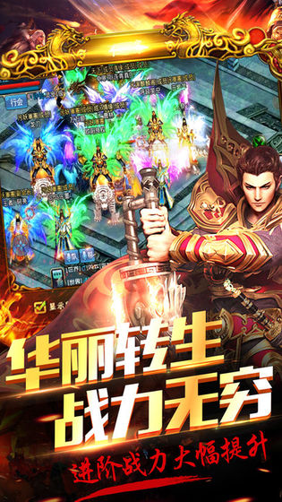 烈火传奇 1.76金币版