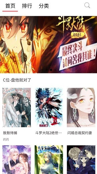 新36漫画解锁广告版