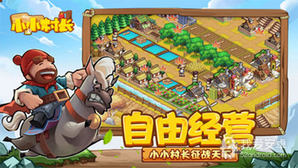 小小村长内购版