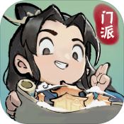 我的门派九游版
