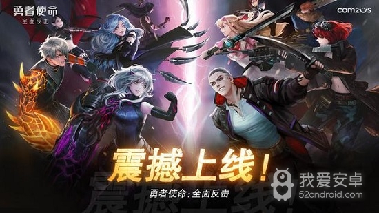 勇者使命全面反击(Heroes War Counterattack)