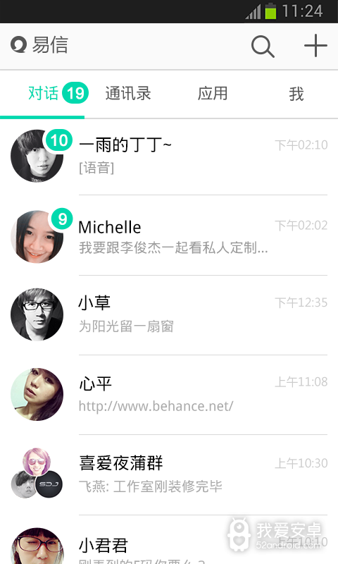 易信免登录版