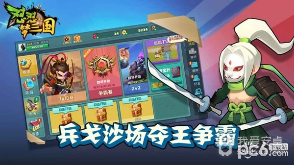 怼怼梦三国无限金币版