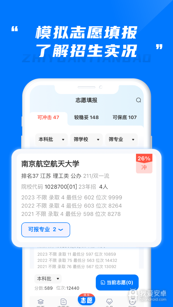 阳光高考志愿填报