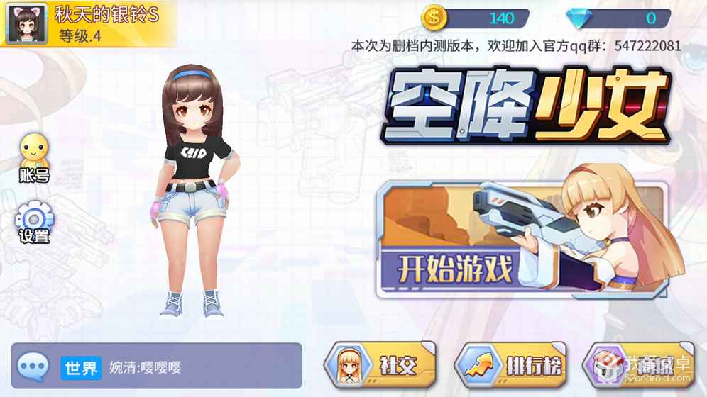 空降少女无限钻石版