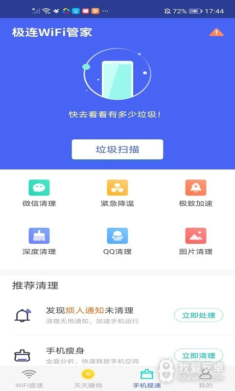 极连WiFi管家