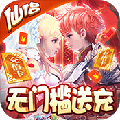 六界仙尊微信版