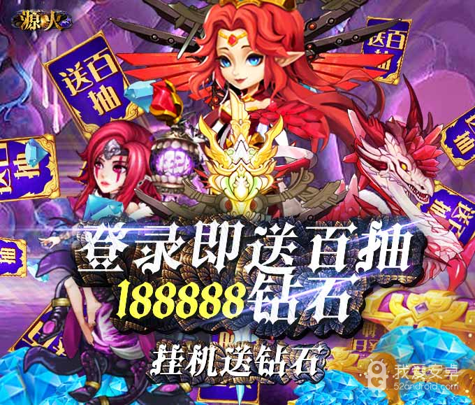 源火(送海钻百抽)BT版 狂玩版