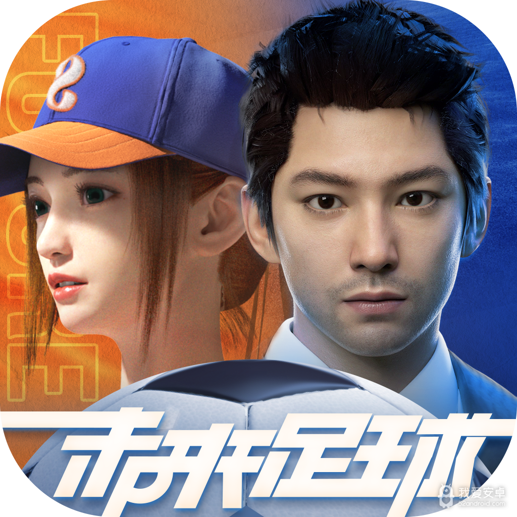 未来足球2022