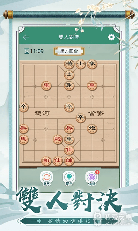 狂霸天下中国象棋免费版