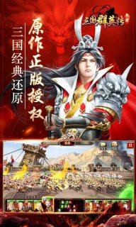 三国群英传争霸微信版