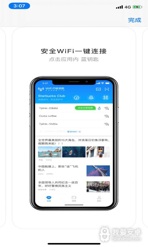 WIFI连连助手