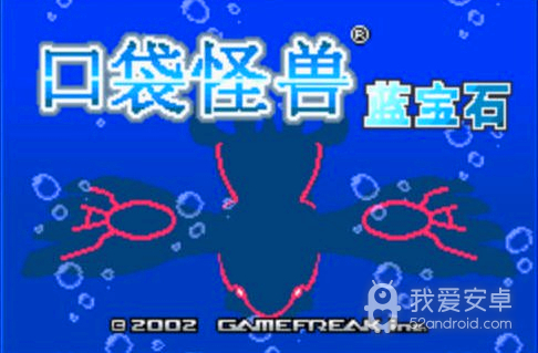 口袋妖怪蓝宝石3ds汉化版