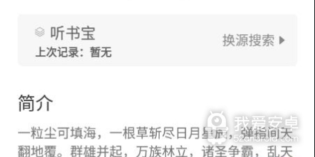 和小听书一样的app合集