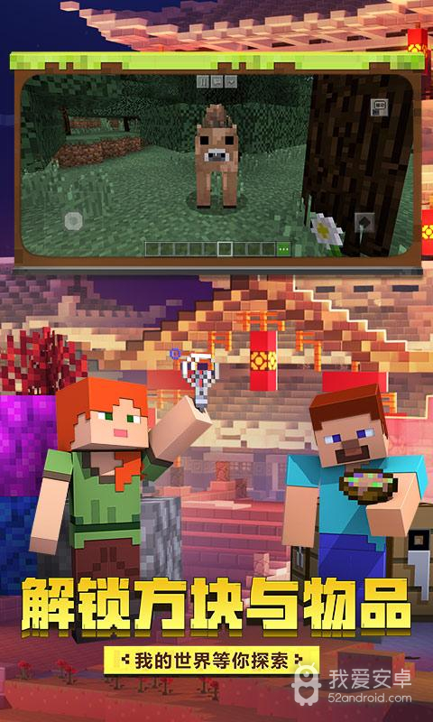 Minecraft国际版免费版