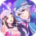 恋与恋练生正式版免费版