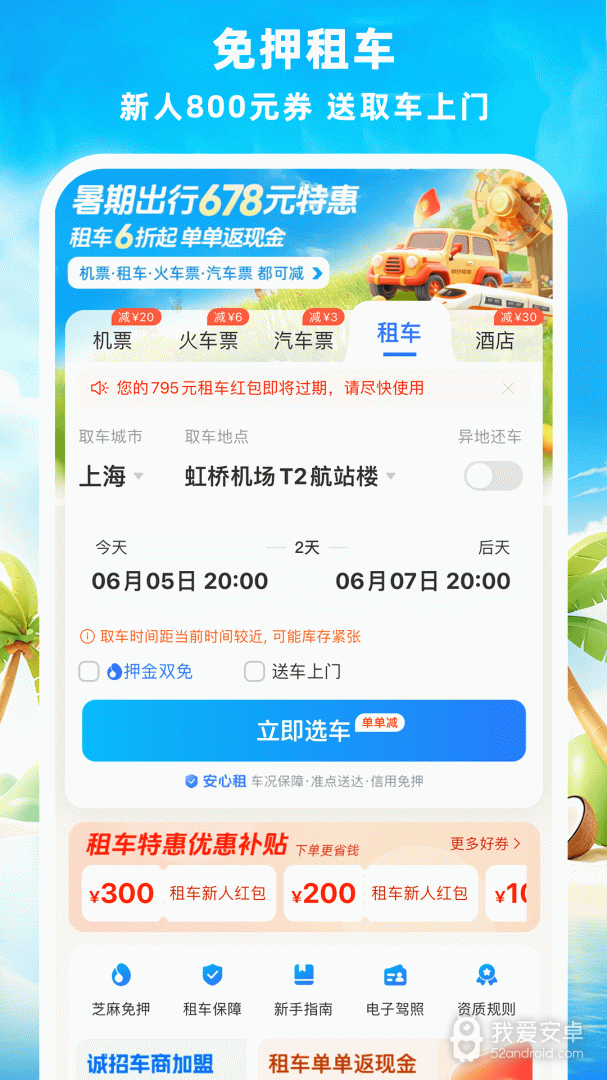 114票务机票火车票汽车票