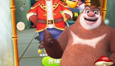 熊出没之熊大快跑最新版手游合集