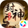 九天封神果盘版